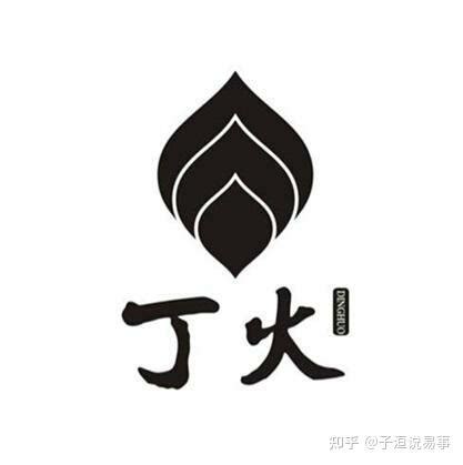 八字 丁火|丁火详解(8字杂货铺)